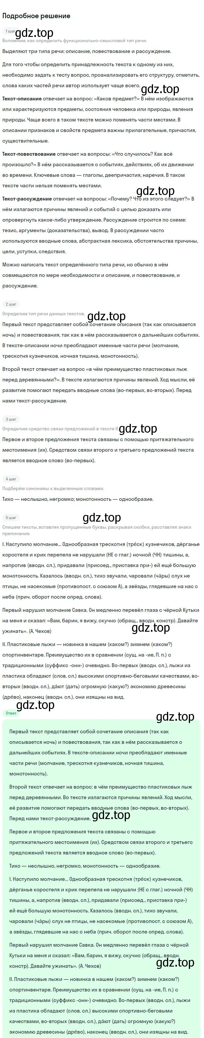 Решение 2. номер 493 (страница 248) гдз по русскому языку 8 класс Бархударов, Крючков, учебник