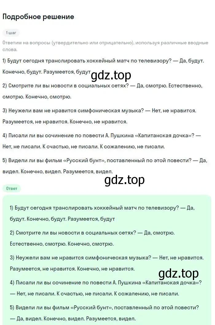 Решение 2. номер 494 (страница 248) гдз по русскому языку 8 класс Бархударов, Крючков, учебник