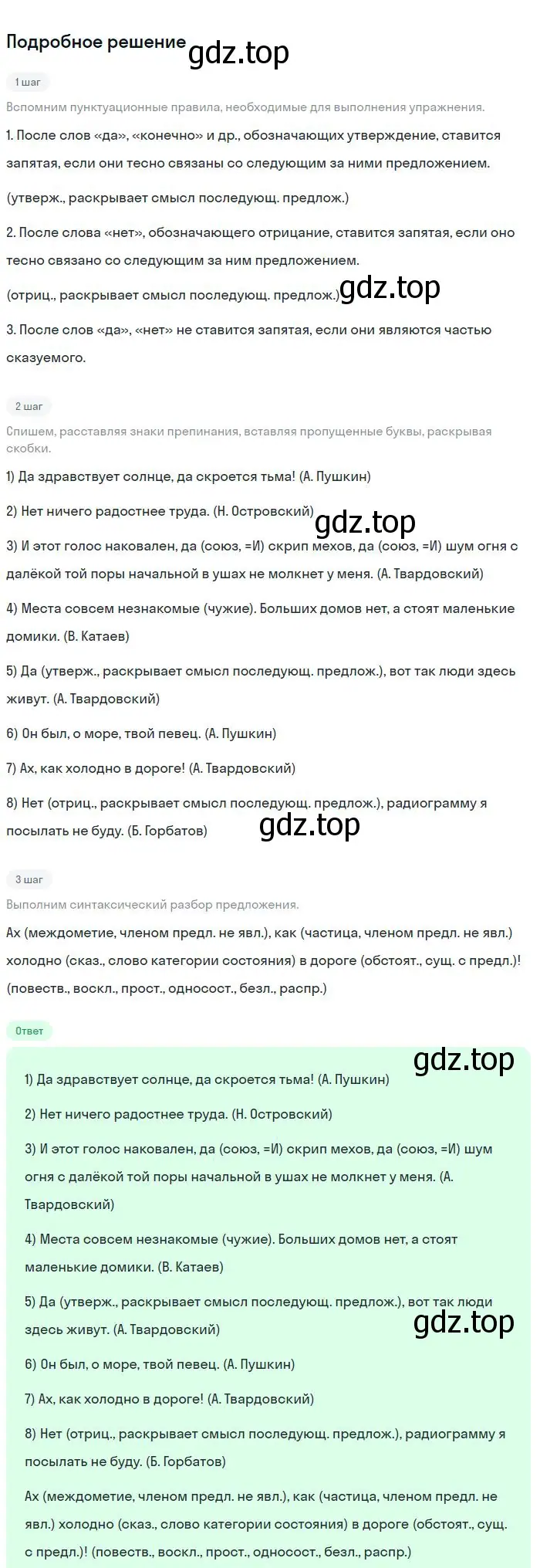 Решение 2. номер 495 (страница 249) гдз по русскому языку 8 класс Бархударов, Крючков, учебник