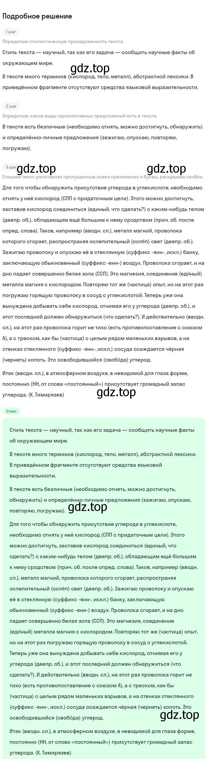 Решение 2. номер 498 (страница 250) гдз по русскому языку 8 класс Бархударов, Крючков, учебник