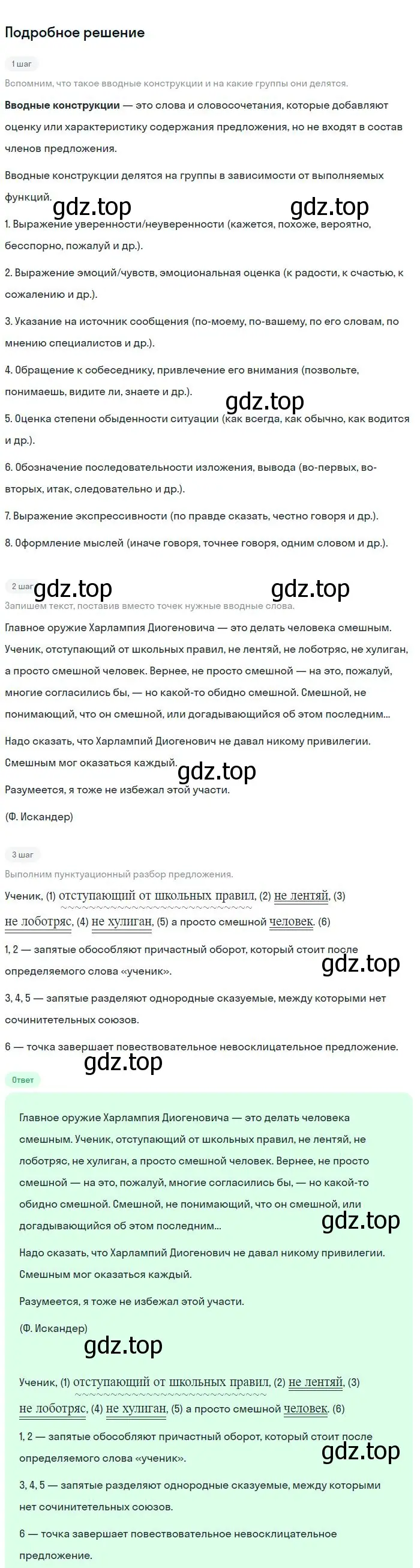 Решение 2. номер 499 (страница 250) гдз по русскому языку 8 класс Бархударов, Крючков, учебник