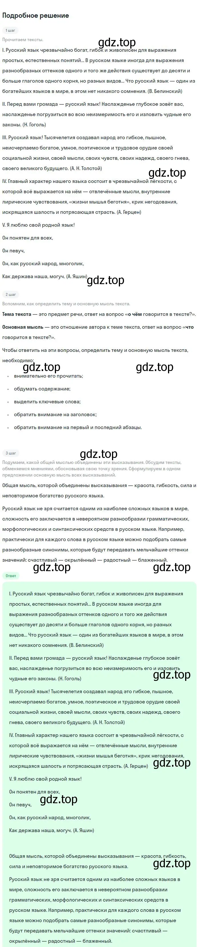 Решение 2. номер 5 (страница 8) гдз по русскому языку 8 класс Бархударов, Крючков, учебник