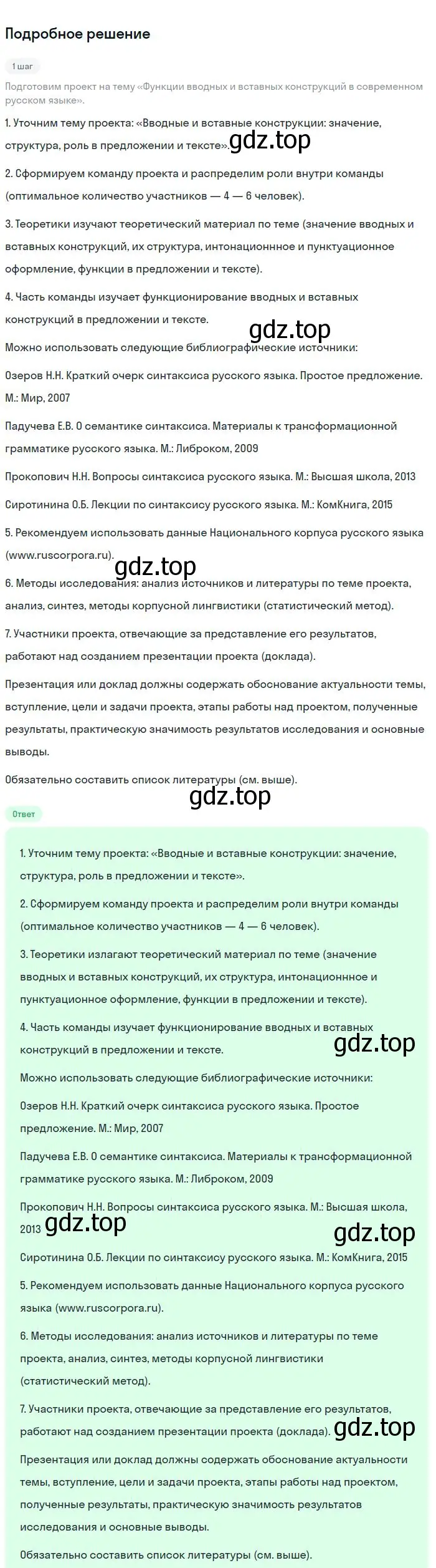 Решение 2. номер 500 (страница 251) гдз по русскому языку 8 класс Бархударов, Крючков, учебник