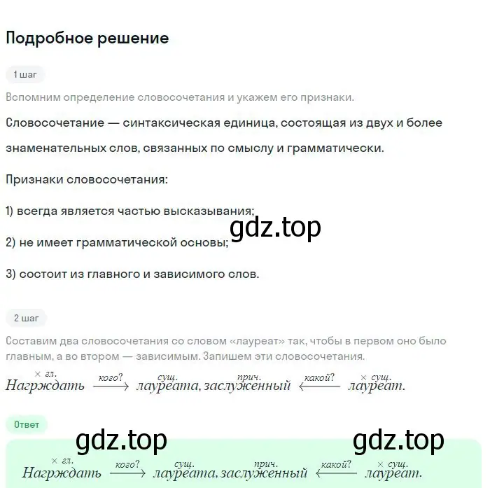 Решение 2. номер 502 (страница 253) гдз по русскому языку 8 класс Бархударов, Крючков, учебник