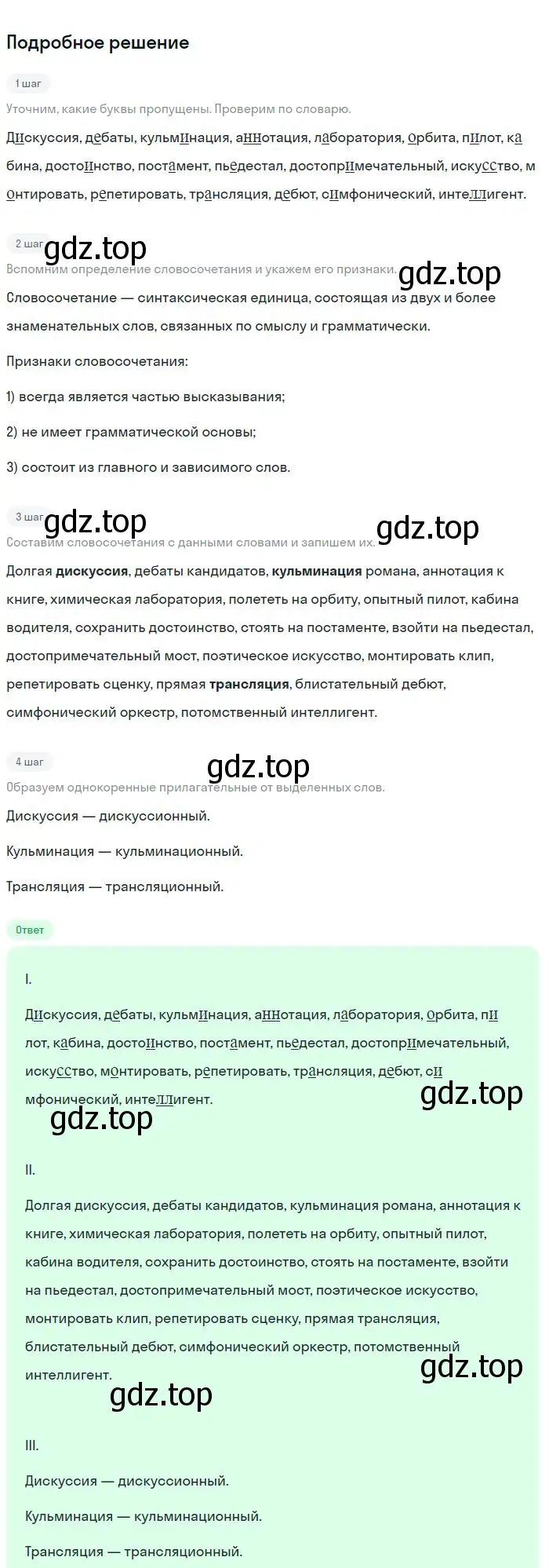 Решение 2. номер 504 (страница 254) гдз по русскому языку 8 класс Бархударов, Крючков, учебник