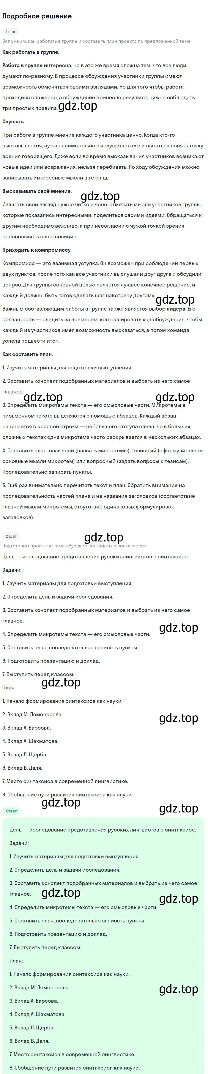 Решение 2. номер 505 (страница 255) гдз по русскому языку 8 класс Бархударов, Крючков, учебник