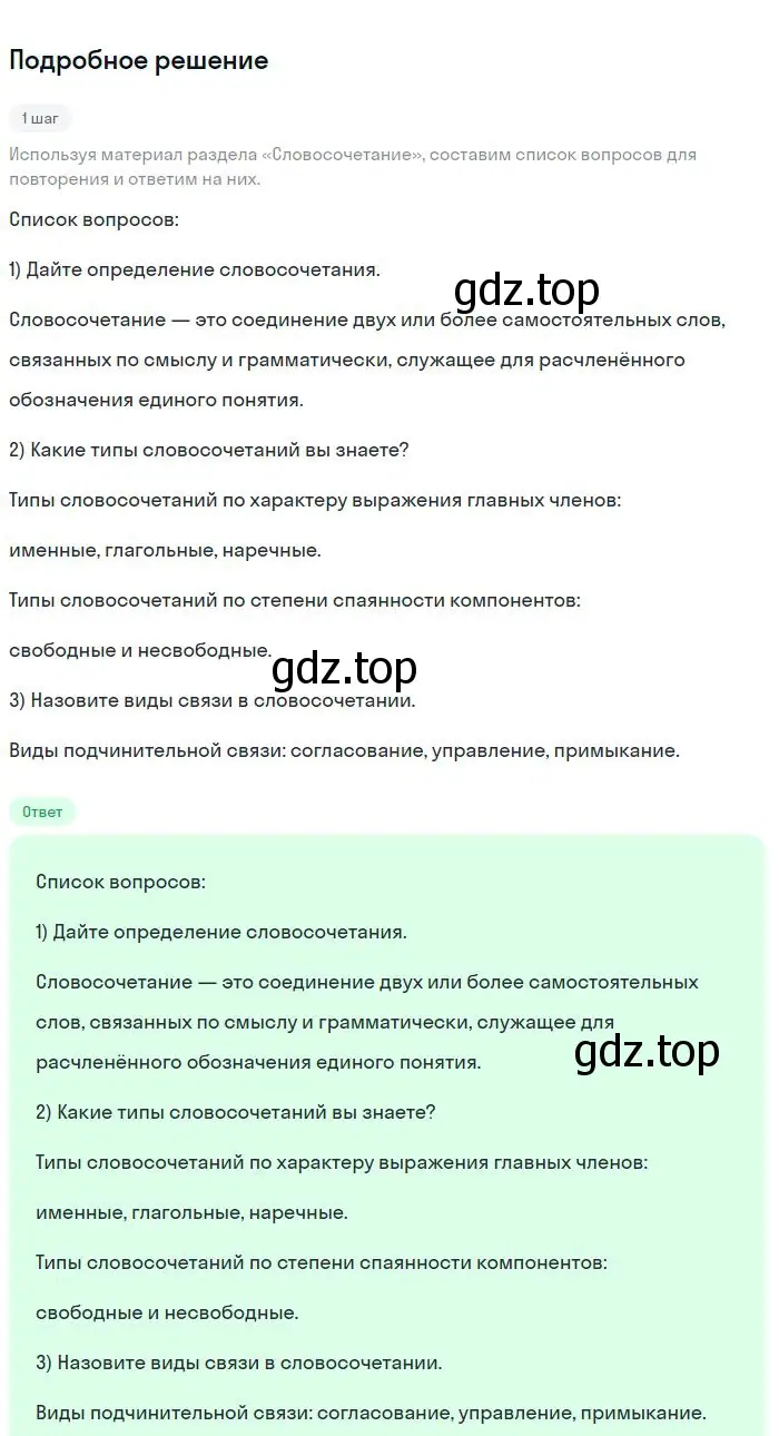 Решение 2. номер 506 (страница 256) гдз по русскому языку 8 класс Бархударов, Крючков, учебник