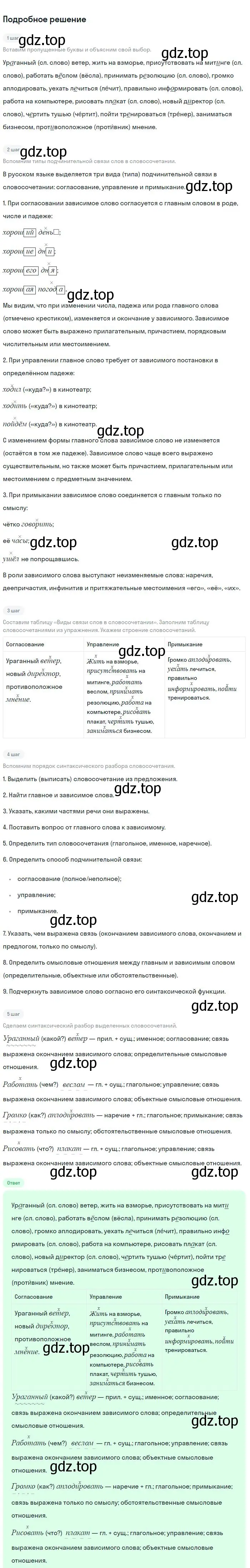 Решение 2. номер 507 (страница 256) гдз по русскому языку 8 класс Бархударов, Крючков, учебник