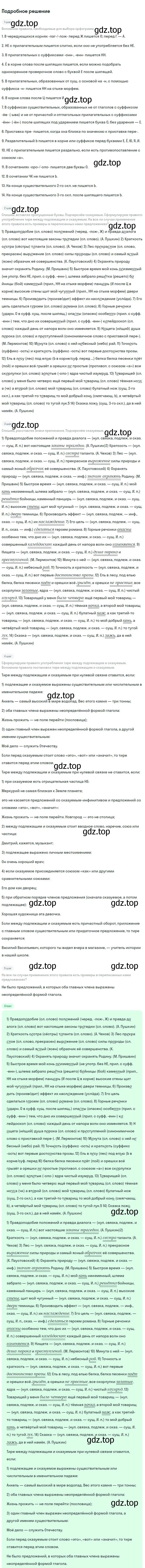 Решение 2. номер 511 (страница 258) гдз по русскому языку 8 класс Бархударов, Крючков, учебник