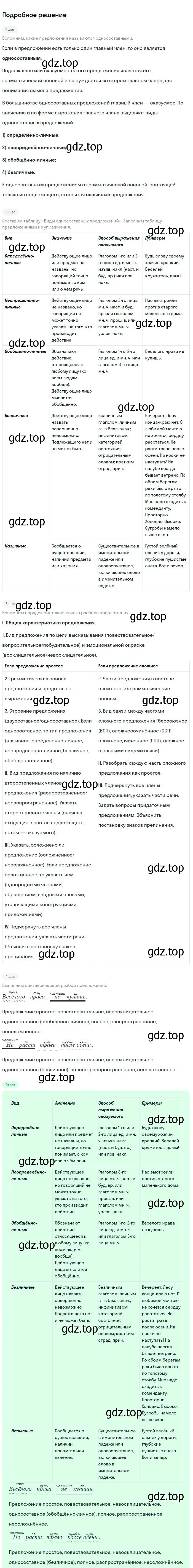 Решение 2. номер 514 (страница 260) гдз по русскому языку 8 класс Бархударов, Крючков, учебник