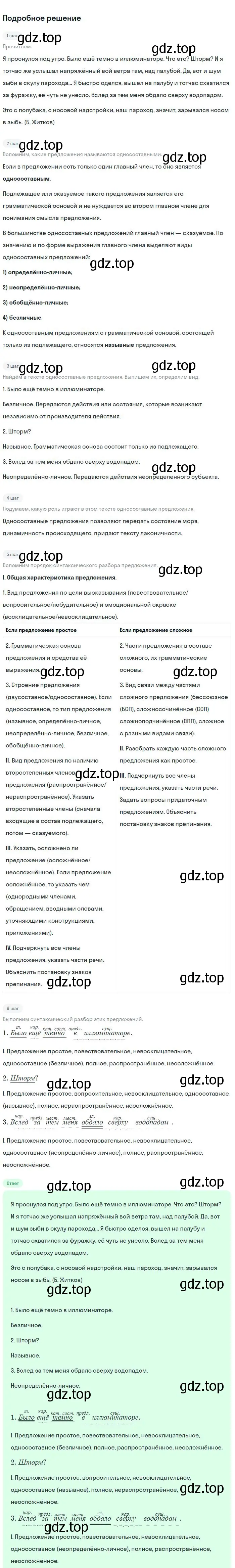 Решение 2. номер 515 (страница 260) гдз по русскому языку 8 класс Бархударов, Крючков, учебник