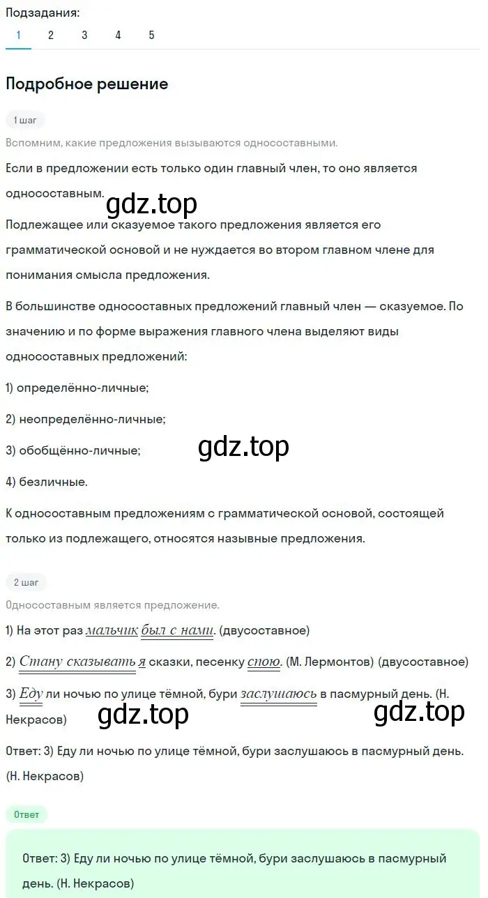 Решение 2. номер 516 (страница 260) гдз по русскому языку 8 класс Бархударов, Крючков, учебник