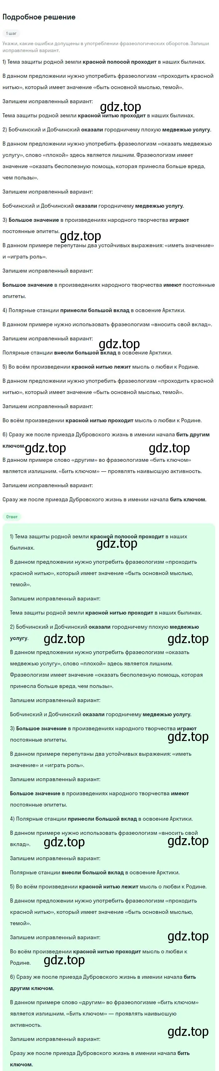 Решение 2. номер 52 (страница 26) гдз по русскому языку 8 класс Бархударов, Крючков, учебник