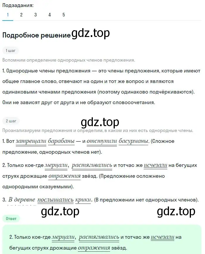 Решение 2. номер 520 (страница 262) гдз по русскому языку 8 класс Бархударов, Крючков, учебник