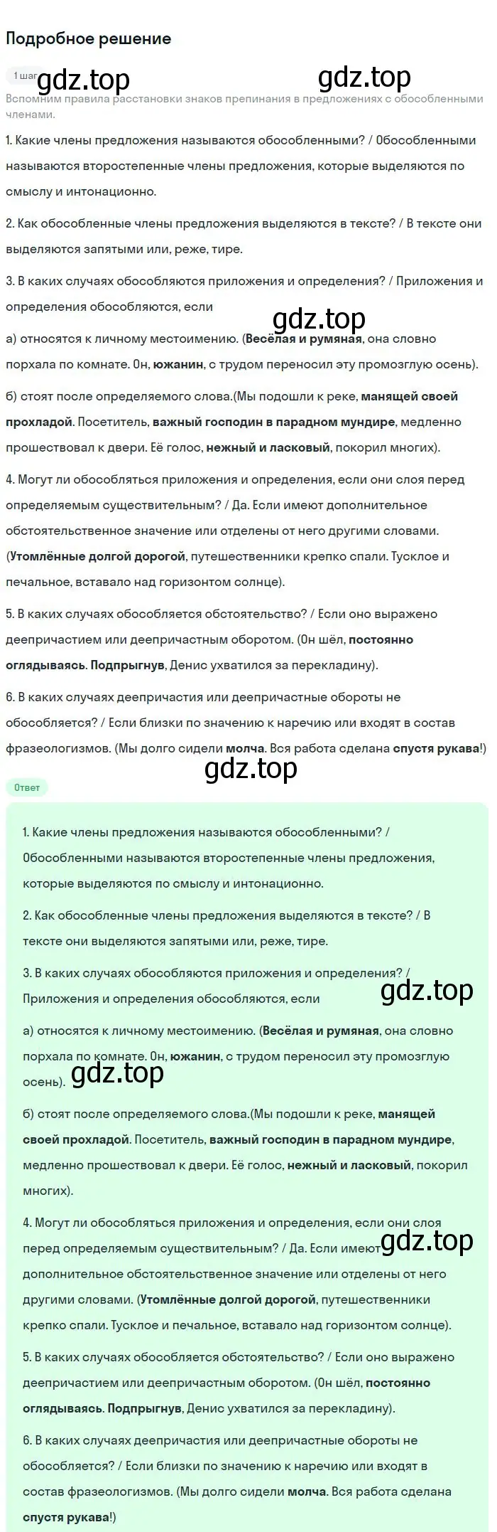 Решение 2. номер 521 (страница 264) гдз по русскому языку 8 класс Бархударов, Крючков, учебник