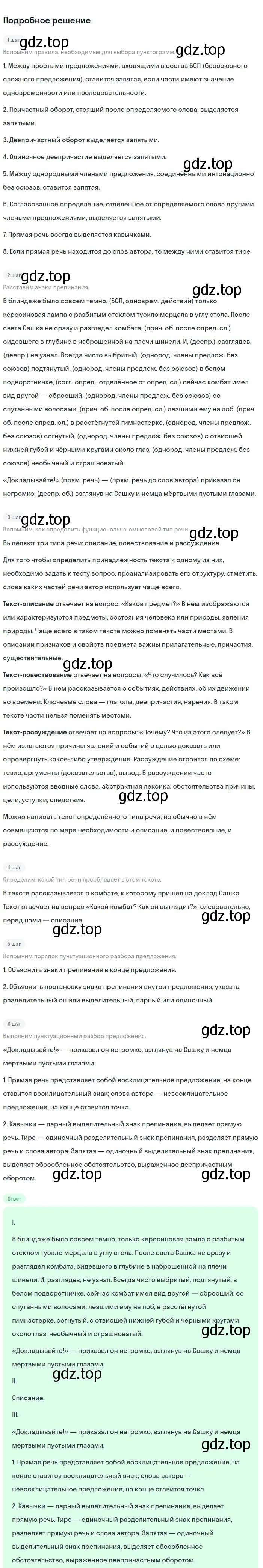 Решение 2. номер 525 (страница 265) гдз по русскому языку 8 класс Бархударов, Крючков, учебник