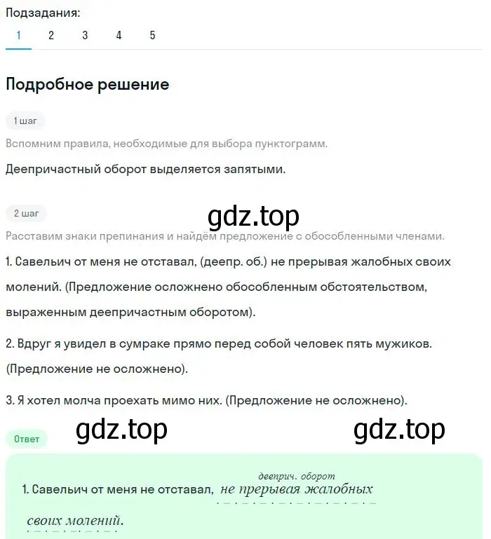 Решение 2. номер 527 (страница 266) гдз по русскому языку 8 класс Бархударов, Крючков, учебник