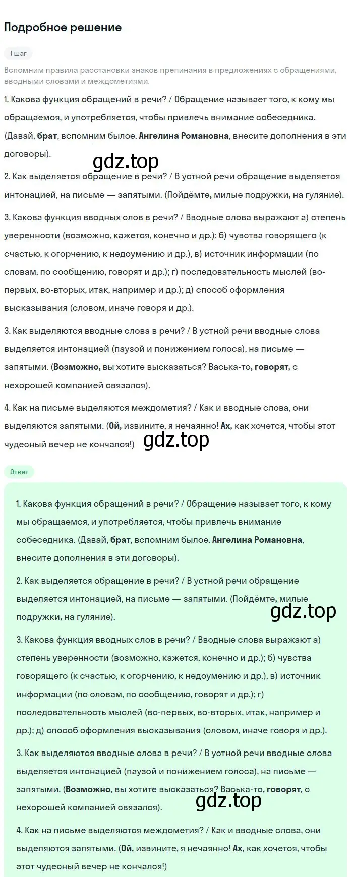 Решение 2. номер 528 (страница 268) гдз по русскому языку 8 класс Бархударов, Крючков, учебник