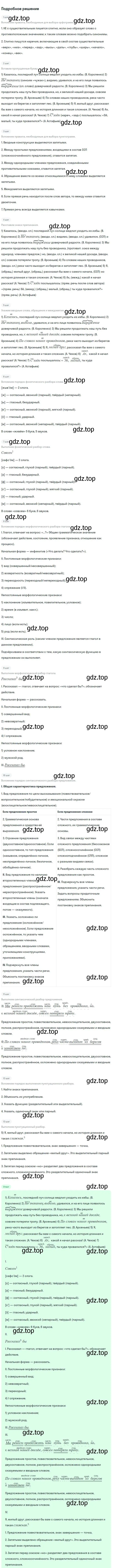 Решение 2. номер 529 (страница 268) гдз по русскому языку 8 класс Бархударов, Крючков, учебник