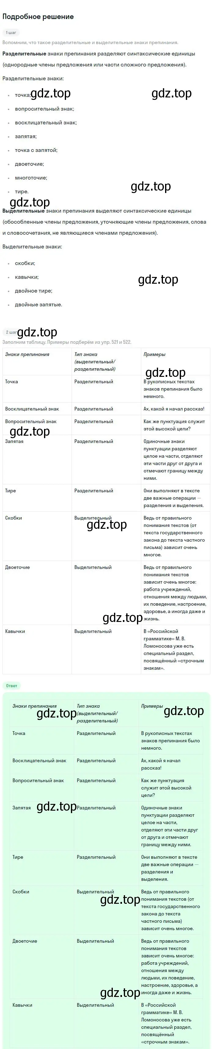 Решение 2. номер 532 (страница 270) гдз по русскому языку 8 класс Бархударов, Крючков, учебник