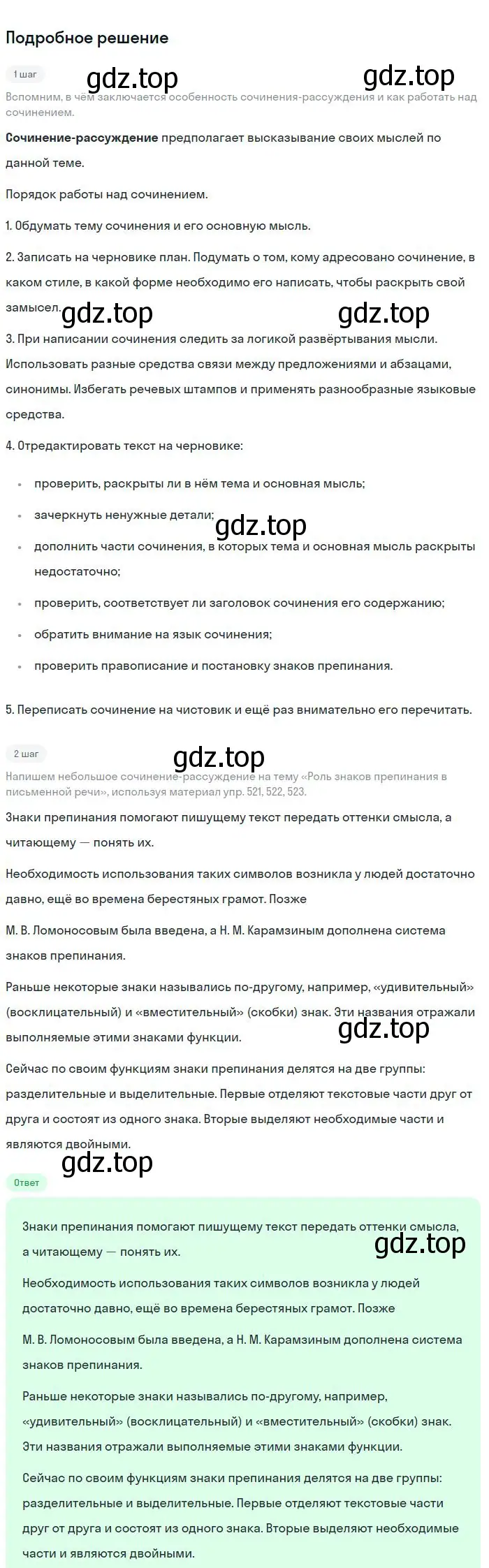 Решение 2. номер 533 (страница 270) гдз по русскому языку 8 класс Бархударов, Крючков, учебник