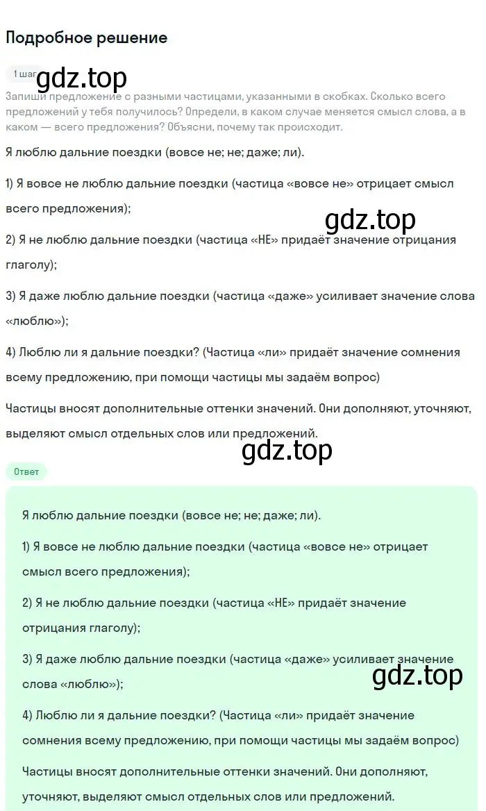 Решение 2. номер 54 (страница 26) гдз по русскому языку 8 класс Бархударов, Крючков, учебник