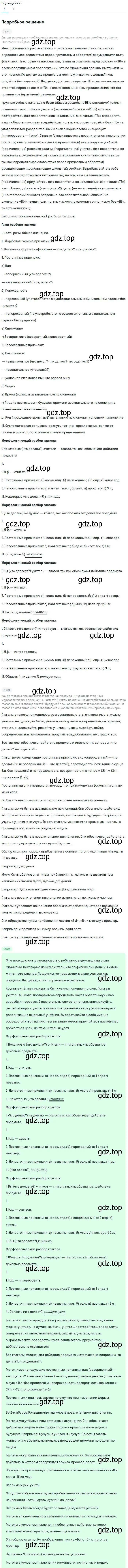 Решение 2. номер 57 (страница 28) гдз по русскому языку 8 класс Бархударов, Крючков, учебник