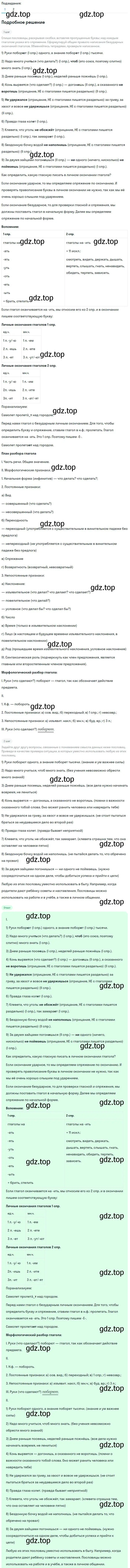 Решение 2. номер 58 (страница 28) гдз по русскому языку 8 класс Бархударов, Крючков, учебник