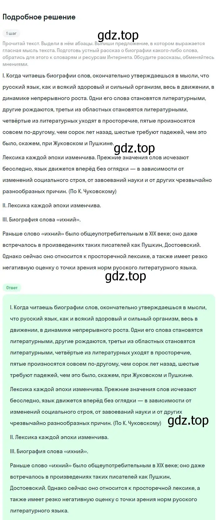 Решение 2. номер 6 (страница 9) гдз по русскому языку 8 класс Бархударов, Крючков, учебник