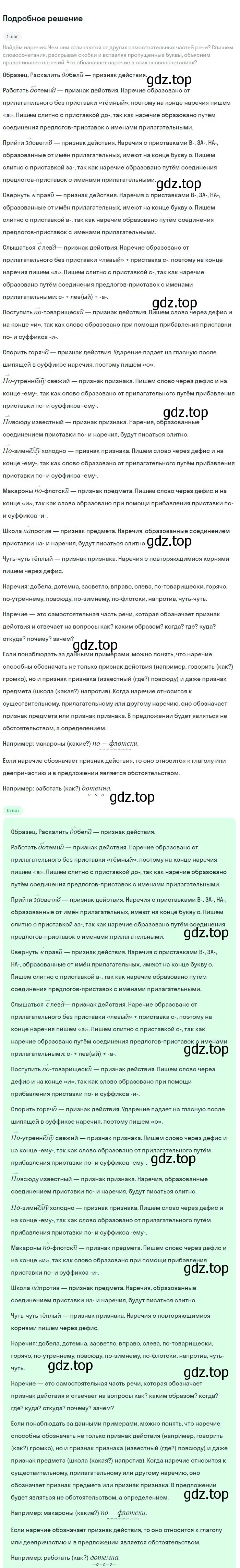 Решение 2. номер 60 (страница 29) гдз по русскому языку 8 класс Бархударов, Крючков, учебник