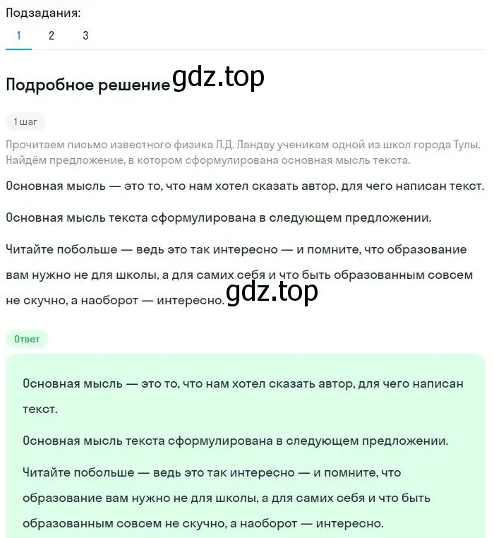 Решение 2. номер 61 (страница 29) гдз по русскому языку 8 класс Бархударов, Крючков, учебник