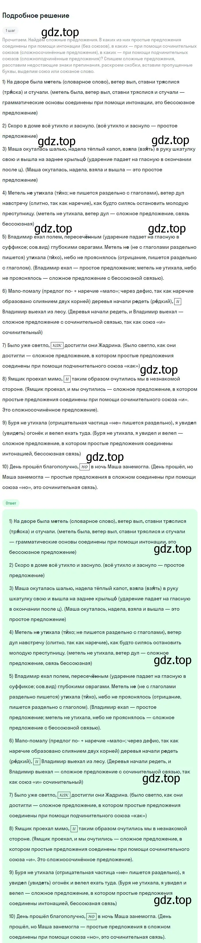 Решение 2. номер 62 (страница 30) гдз по русскому языку 8 класс Бархударов, Крючков, учебник