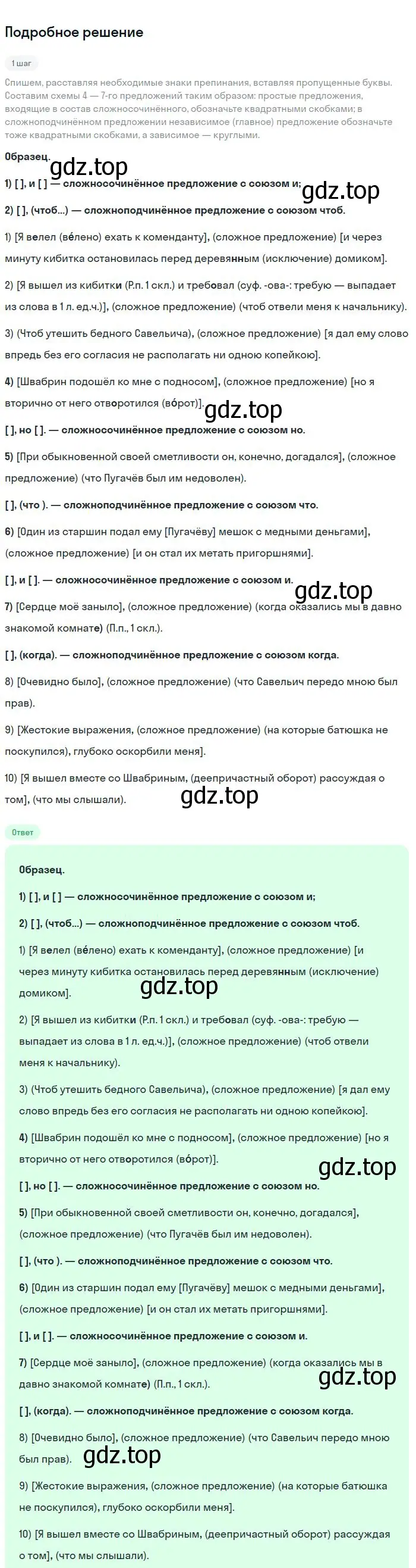 Решение 2. номер 63 (страница 30) гдз по русскому языку 8 класс Бархударов, Крючков, учебник