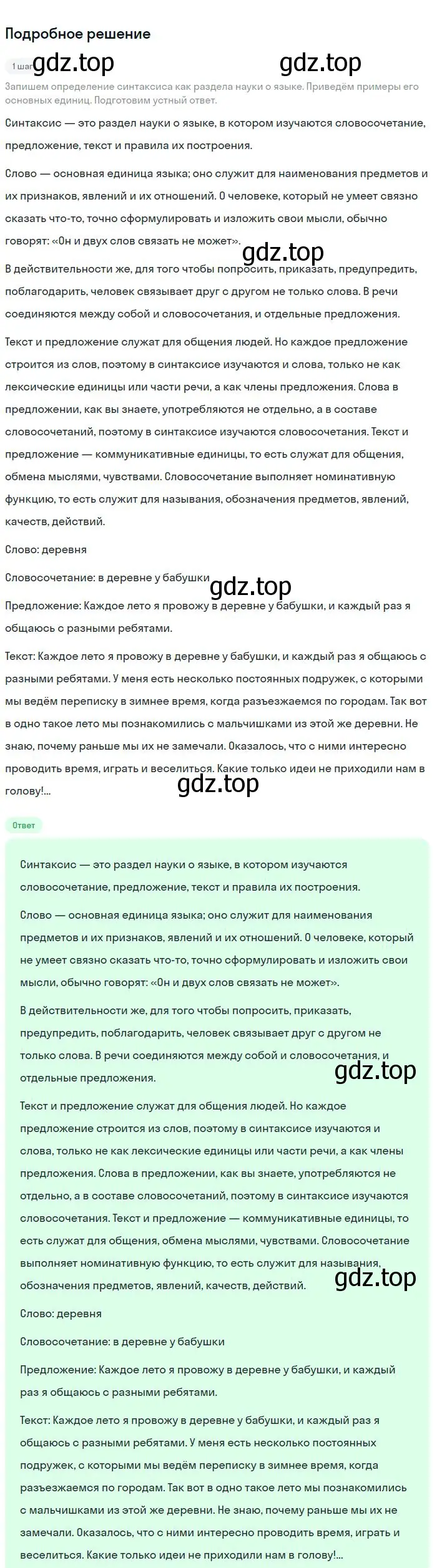 Решение 2. номер 64 (страница 31) гдз по русскому языку 8 класс Бархударов, Крючков, учебник