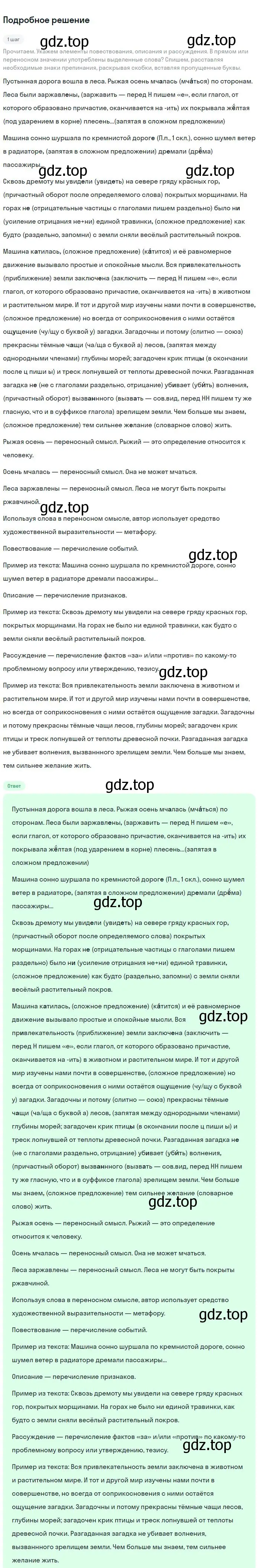 Решение 2. номер 70 (страница 36) гдз по русскому языку 8 класс Бархударов, Крючков, учебник