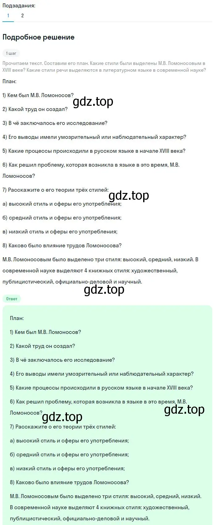 Решение 2. номер 71 (страница 37) гдз по русскому языку 8 класс Бархударов, Крючков, учебник