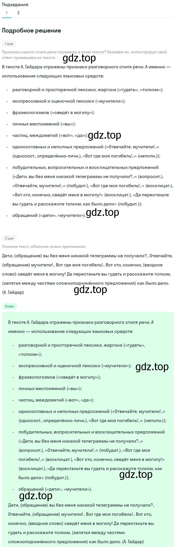 Решение 2. номер 74 (страница 39) гдз по русскому языку 8 класс Бархударов, Крючков, учебник