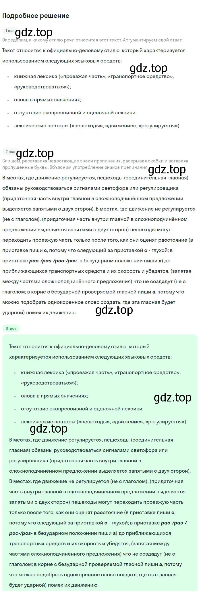 Решение 2. номер 75 (страница 39) гдз по русскому языку 8 класс Бархударов, Крючков, учебник