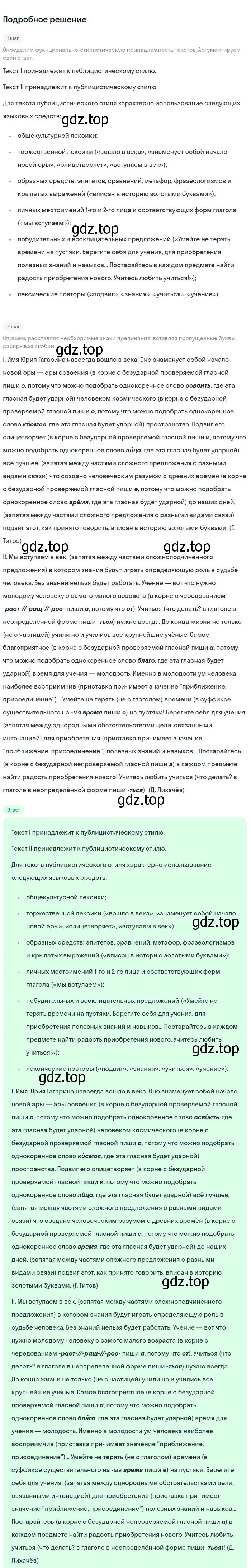 Решение 2. номер 77 (страница 40) гдз по русскому языку 8 класс Бархударов, Крючков, учебник