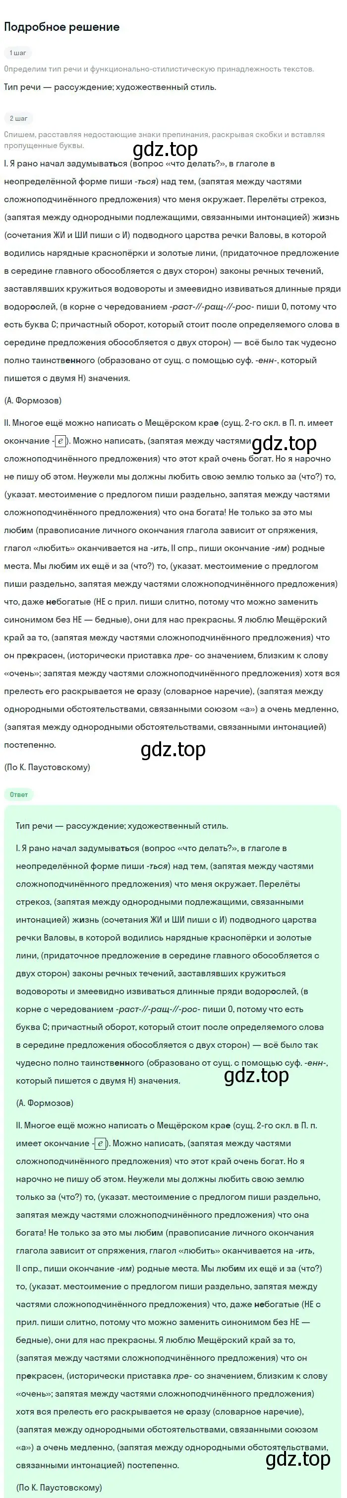 Решение 2. номер 78 (страница 41) гдз по русскому языку 8 класс Бархударов, Крючков, учебник