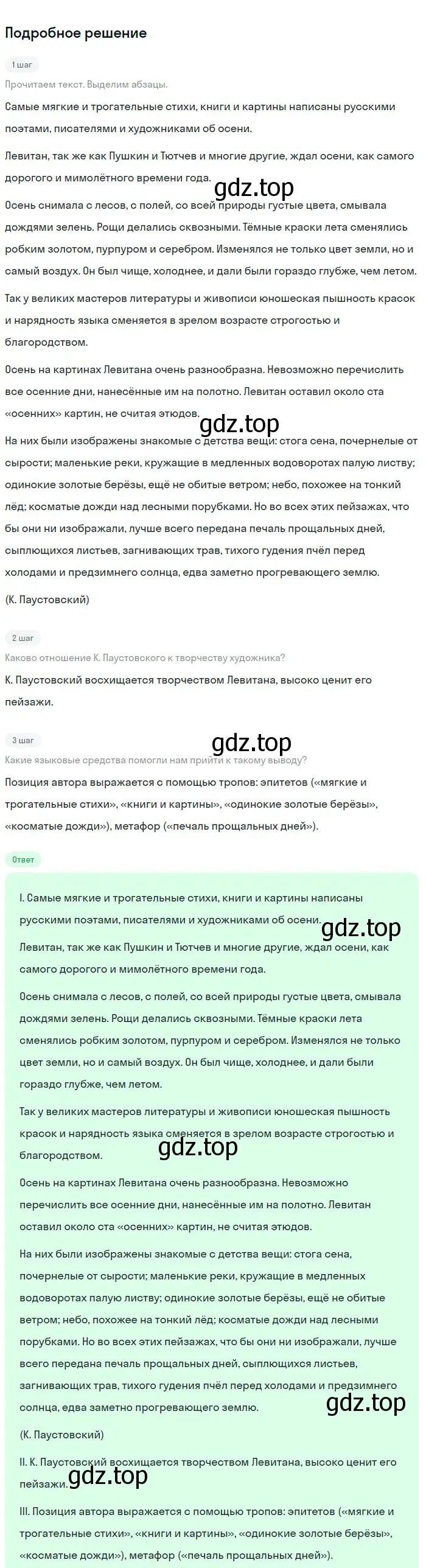 Решение 2. номер 79 (страница 41) гдз по русскому языку 8 класс Бархударов, Крючков, учебник