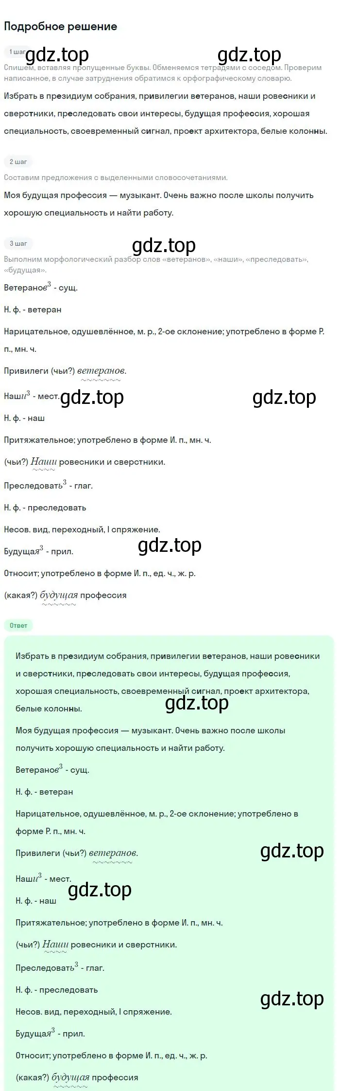 Решение 2. номер 81 (страница 43) гдз по русскому языку 8 класс Бархударов, Крючков, учебник