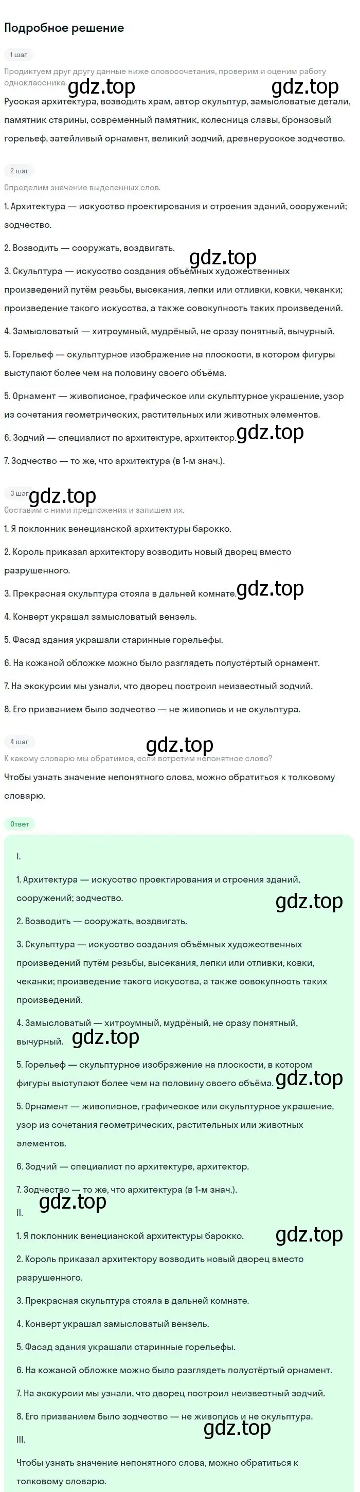 Решение 2. номер 82 (страница 43) гдз по русскому языку 8 класс Бархударов, Крючков, учебник