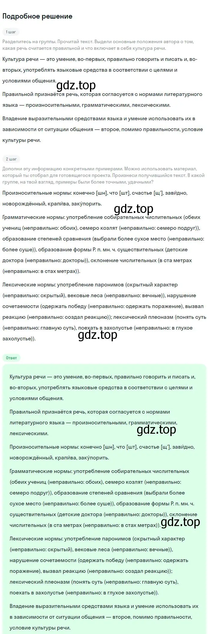 Решение 2. номер 86 (страница 45) гдз по русскому языку 8 класс Бархударов, Крючков, учебник