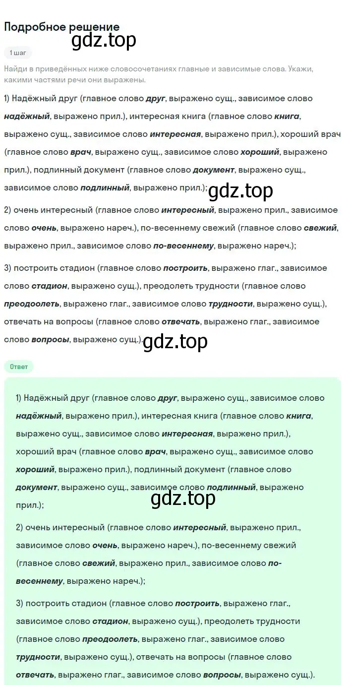 Решение 2. номер 87 (страница 46) гдз по русскому языку 8 класс Бархударов, Крючков, учебник