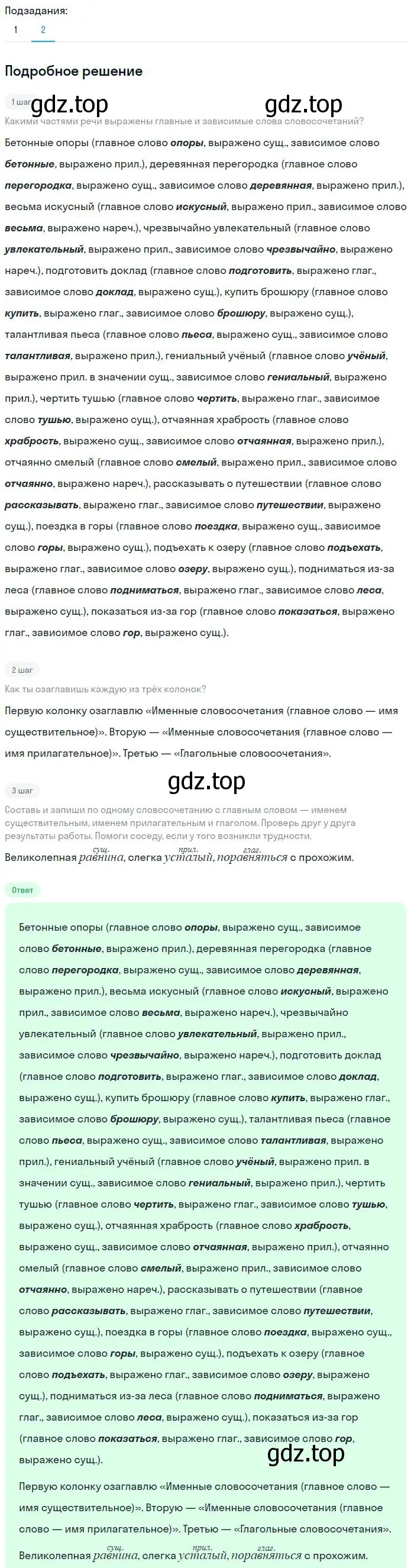 Решение 2. номер 88 (страница 47) гдз по русскому языку 8 класс Бархударов, Крючков, учебник