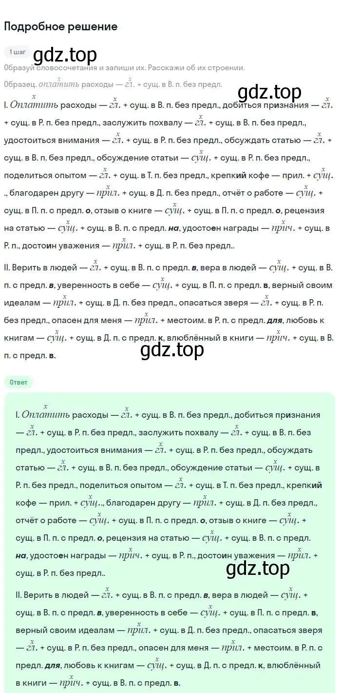 Решение 2. номер 91 (страница 49) гдз по русскому языку 8 класс Бархударов, Крючков, учебник