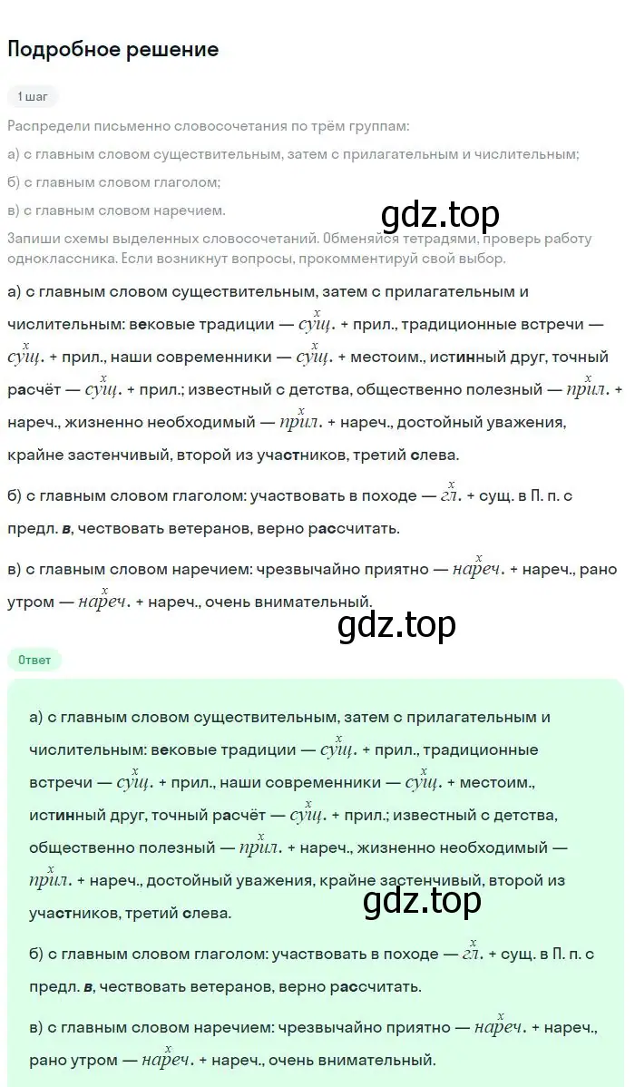 Решение 2. номер 92 (страница 49) гдз по русскому языку 8 класс Бархударов, Крючков, учебник