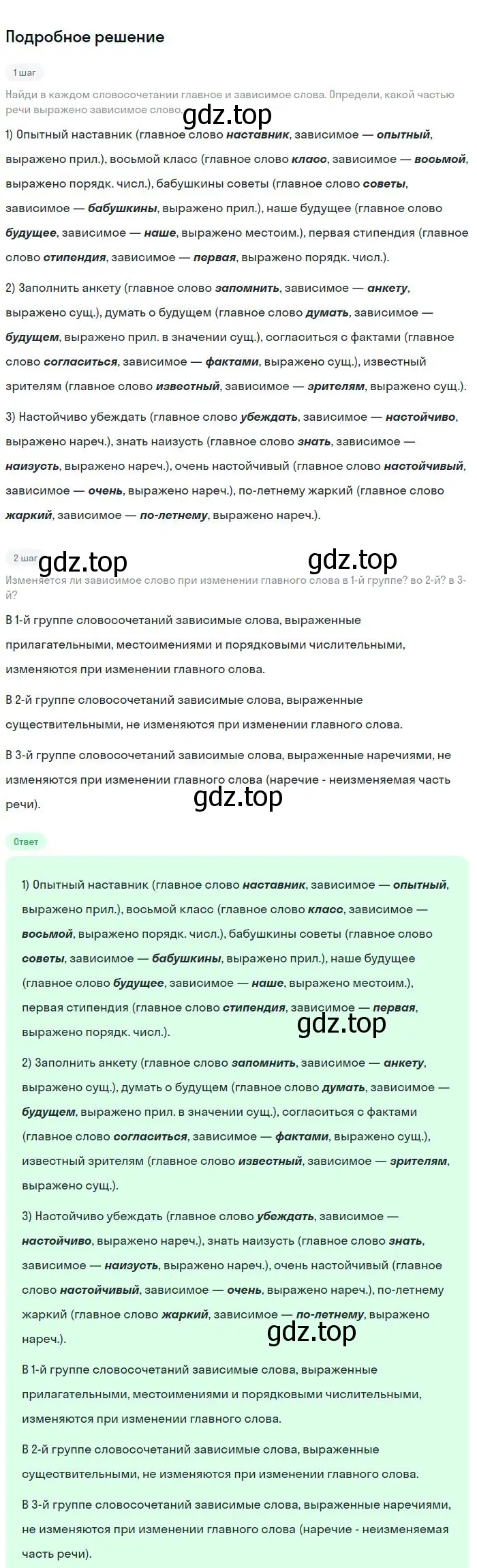 Решение 2. номер 93 (страница 49) гдз по русскому языку 8 класс Бархударов, Крючков, учебник