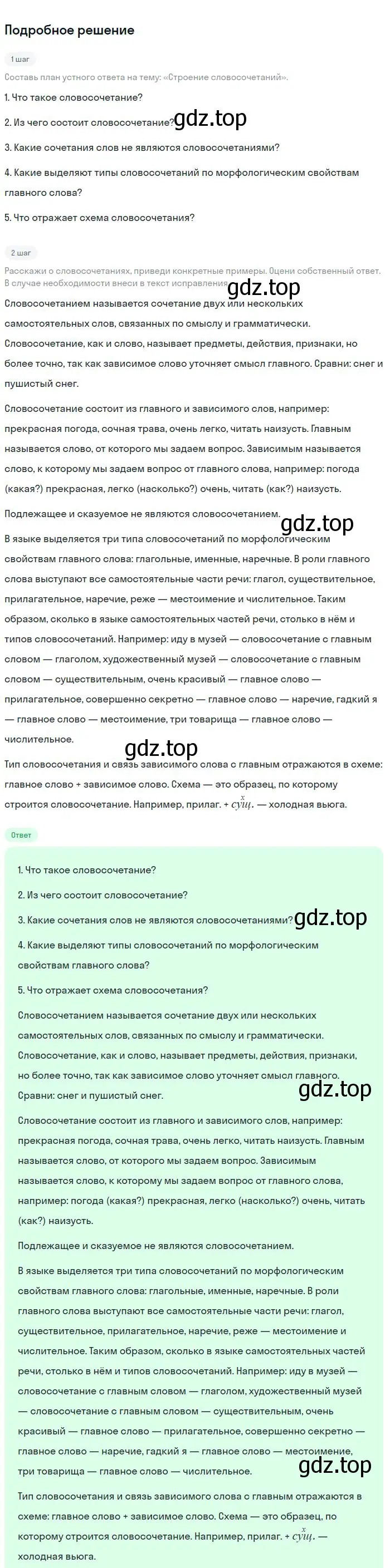 Решение 2. номер 95 (страница 50) гдз по русскому языку 8 класс Бархударов, Крючков, учебник